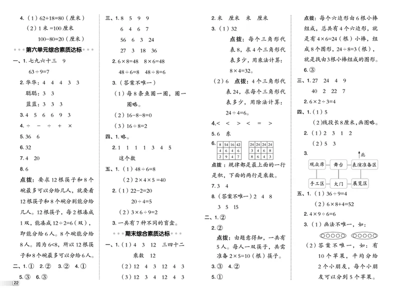 25秋典中点二年级数学上（QD版）测试卷_25秋《典中点》系列_1-6年级数学上册各版本《典中点》（抢先版）_25秋1-6年级数学上册青岛63制《典中点》（抢先版）