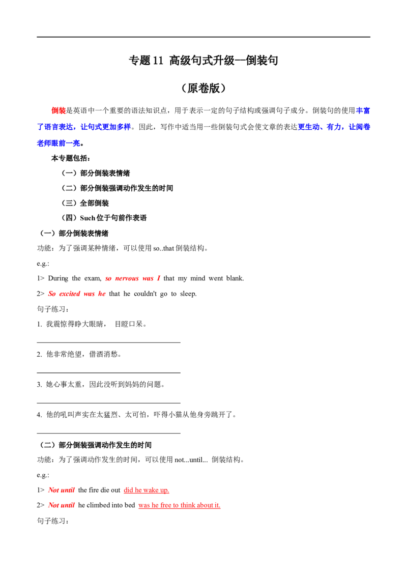 专题11高级句式升级：倒装句（原卷版）_03高考英语_新高考复习资料_2023年新高考资料_一轮复习_备战2023年高考英语一轮复习考点微专题（新高考专用）_四、写作