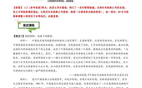 专题11特点特征类非选择题（原卷版）_07高考历史_2025年新高考资料_二轮复习_2025年高考历史二轮热点题型归纳与变式演练（新高考通用）3396109