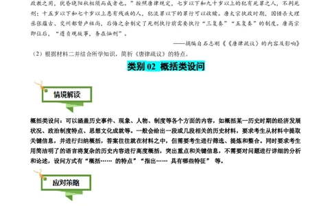 专题11特点特征类非选择题（原卷版）_07高考历史_2025年新高考资料_二轮复习_2025年高考历史二轮热点题型归纳与变式演练（新高考通用）3396109
