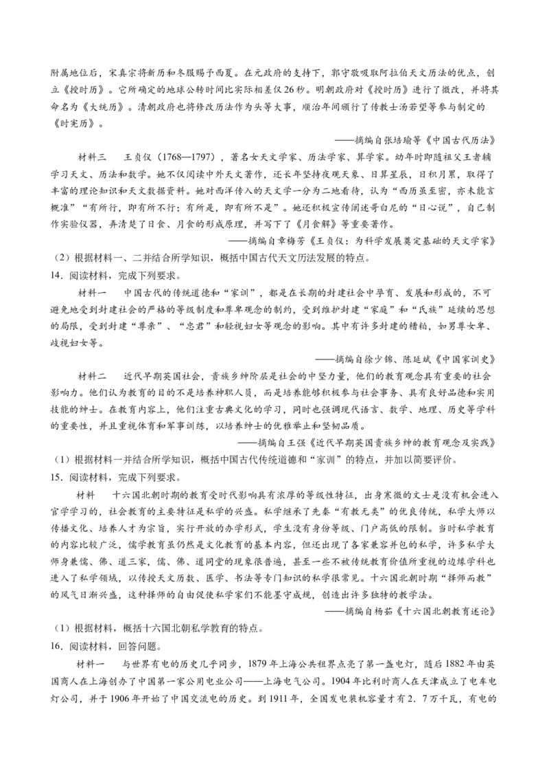 专题11特点特征类非选择题（原卷版）_07高考历史_2025年新高考资料_二轮复习_2025年高考历史二轮热点题型归纳与变式演练（新高考通用）3396109