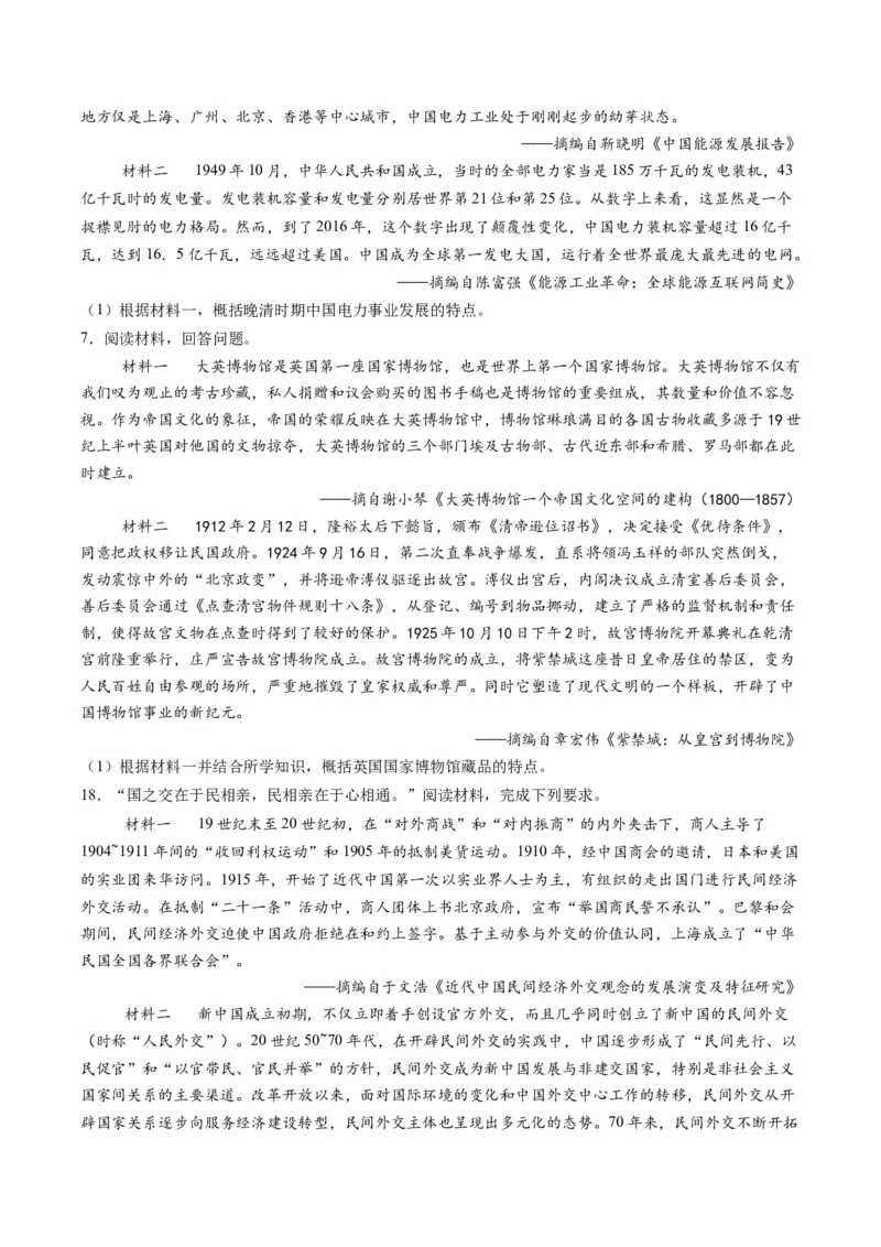 专题11特点特征类非选择题（原卷版）_07高考历史_2025年新高考资料_二轮复习_2025年高考历史二轮热点题型归纳与变式演练（新高考通用）3396109