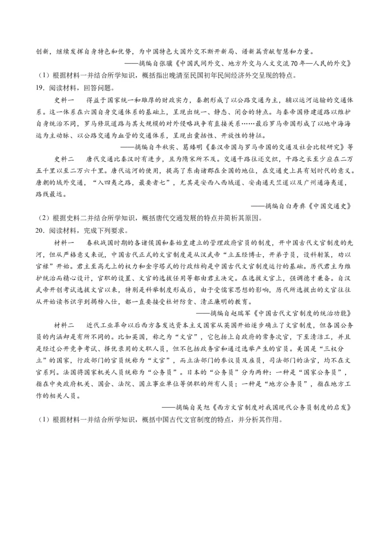 专题11特点特征类非选择题（原卷版）_07高考历史_2025年新高考资料_二轮复习_2025年高考历史二轮热点题型归纳与变式演练（新高考通用）3396109