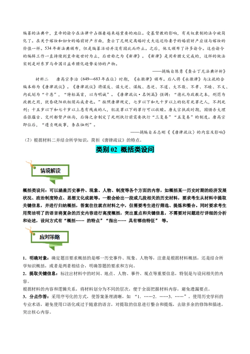 专题11特点特征类非选择题（原卷版）_07高考历史_2025年新高考资料_二轮复习_2025年高考历史二轮热点题型归纳与变式演练（新高考通用）3396109