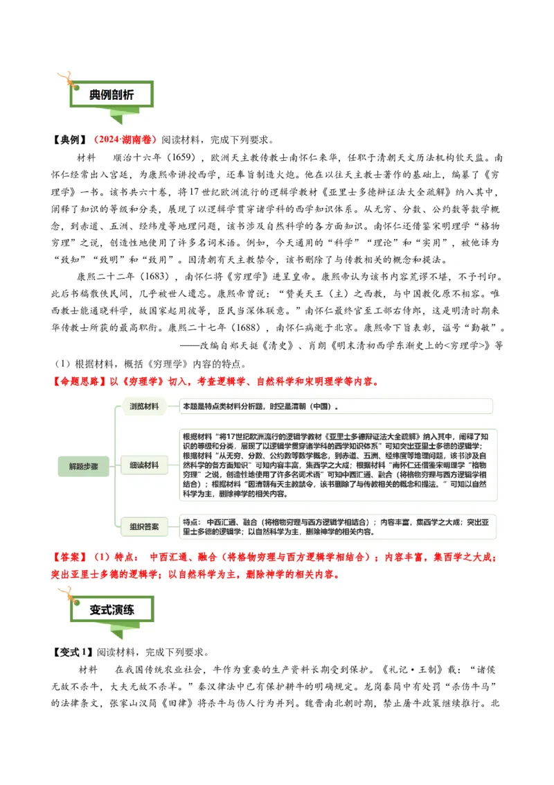 专题11特点特征类非选择题（原卷版）_07高考历史_2025年新高考资料_二轮复习_2025年高考历史二轮热点题型归纳与变式演练（新高考通用）3396109