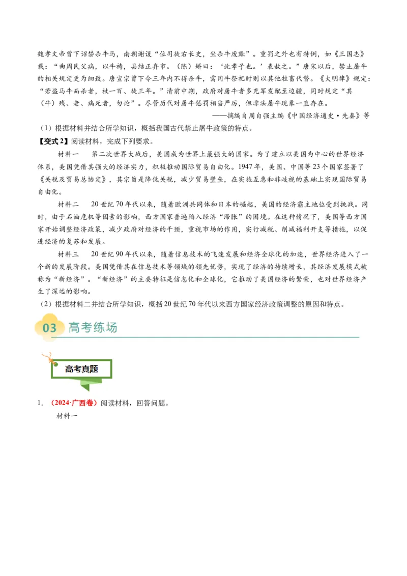 专题11特点特征类非选择题（原卷版）_07高考历史_2025年新高考资料_二轮复习_2025年高考历史二轮热点题型归纳与变式演练（新高考通用）3396109