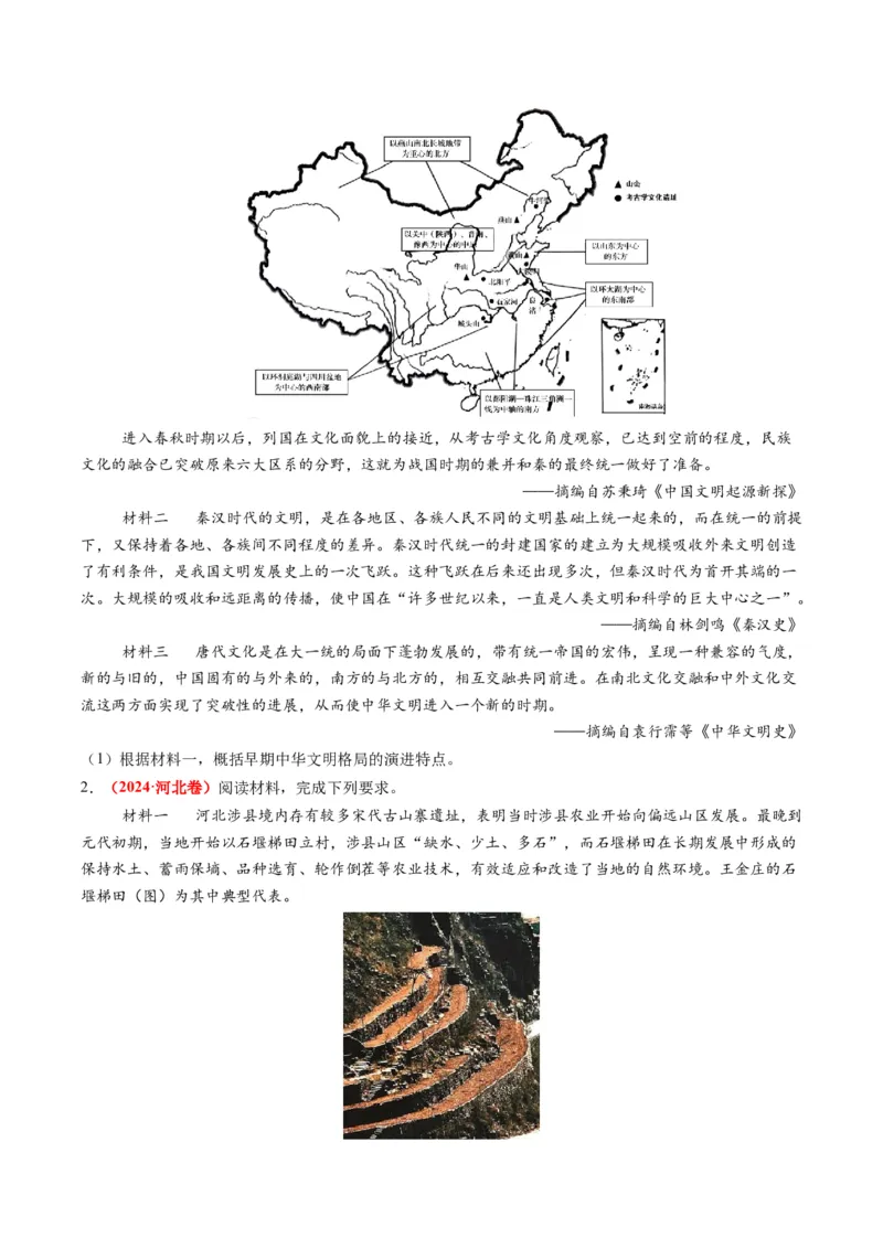 专题11特点特征类非选择题（原卷版）_07高考历史_2025年新高考资料_二轮复习_2025年高考历史二轮热点题型归纳与变式演练（新高考通用）3396109