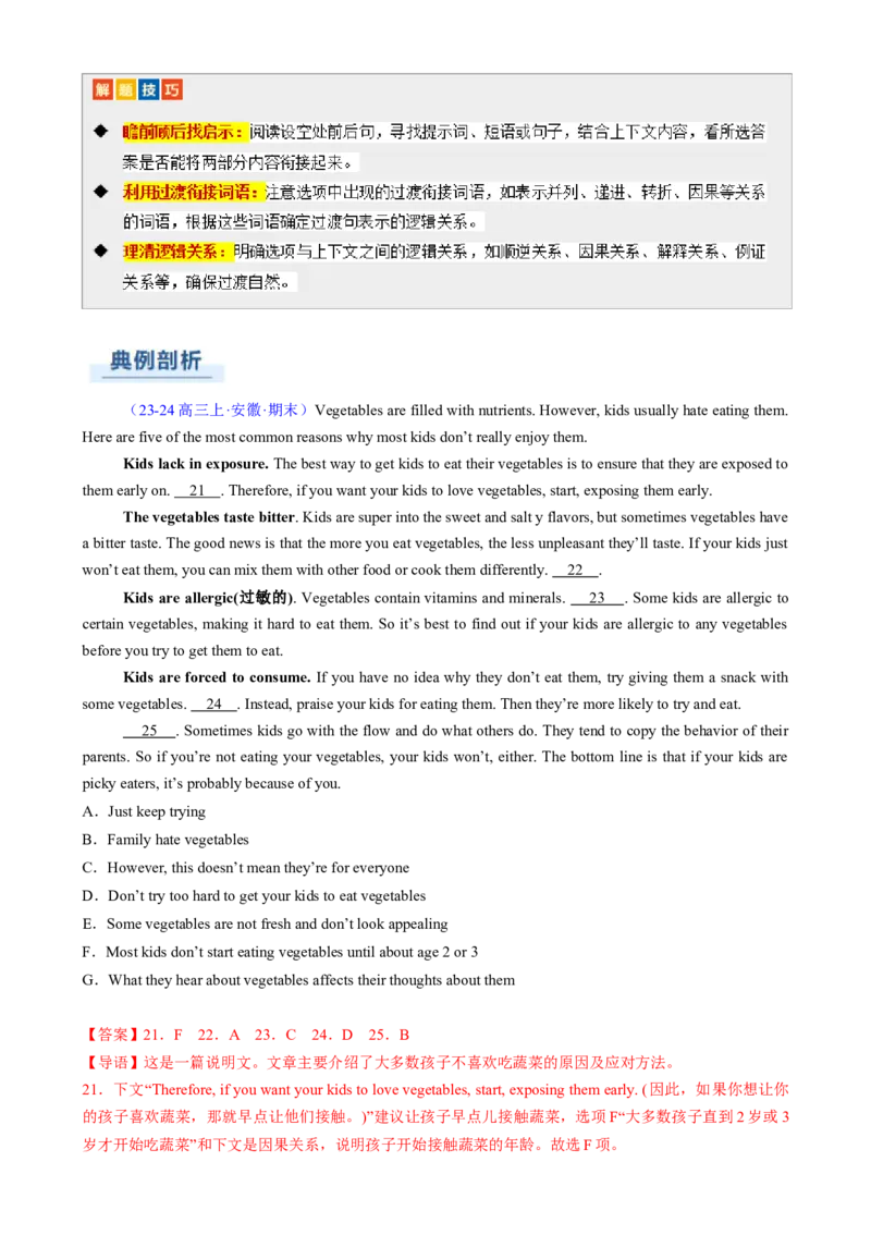 专题10阅读七选五说明文（原题版）_02高考数学_2025年新高考资料_二轮复习_01高考语文等多个文件_2025年高考英语二轮热点题型归纳与变式演练（新高考通用）_第一部分阅读