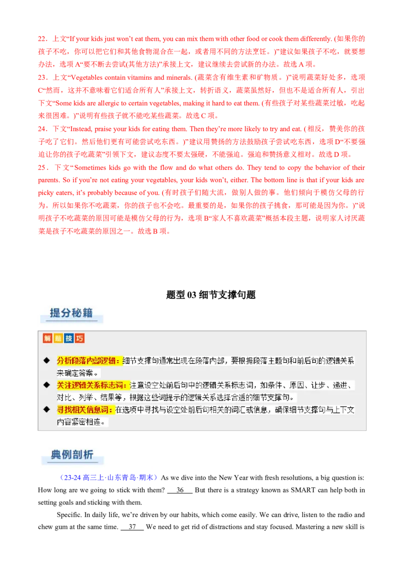 专题10阅读七选五说明文（原题版）_02高考数学_2025年新高考资料_二轮复习_01高考语文等多个文件_2025年高考英语二轮热点题型归纳与变式演练（新高考通用）_第一部分阅读