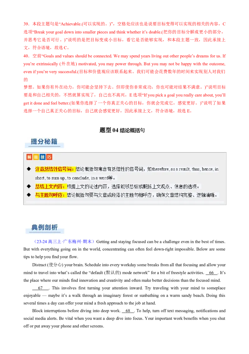 专题10阅读七选五说明文（原题版）_02高考数学_2025年新高考资料_二轮复习_01高考语文等多个文件_2025年高考英语二轮热点题型归纳与变式演练（新高考通用）_第一部分阅读