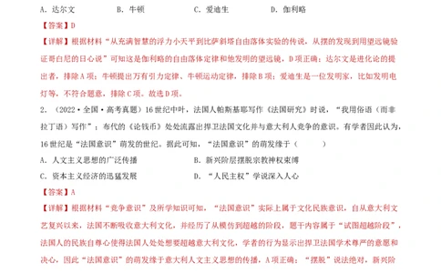 专题11欧洲文化的形成与近代思想解放运动真题与模拟测试（解析版）_07高考历史_新高考复习资料_2023年新高考复习资料_2023年高考历史二轮复习精讲+核心素养解读+典练292055524