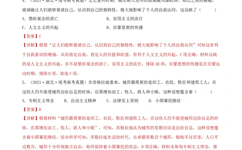 专题11欧洲文化的形成与近代思想解放运动真题与模拟测试（解析版）_07高考历史_新高考复习资料_2023年新高考复习资料_2023年高考历史二轮复习精讲+核心素养解读+典练292055524