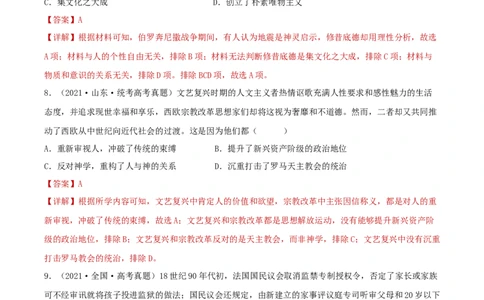 专题11欧洲文化的形成与近代思想解放运动真题与模拟测试（解析版）_07高考历史_新高考复习资料_2023年新高考复习资料_2023年高考历史二轮复习精讲+核心素养解读+典练292055524