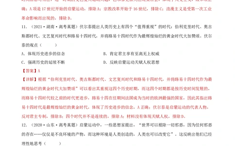 专题11欧洲文化的形成与近代思想解放运动真题与模拟测试（解析版）_07高考历史_新高考复习资料_2023年新高考复习资料_2023年高考历史二轮复习精讲+核心素养解读+典练292055524