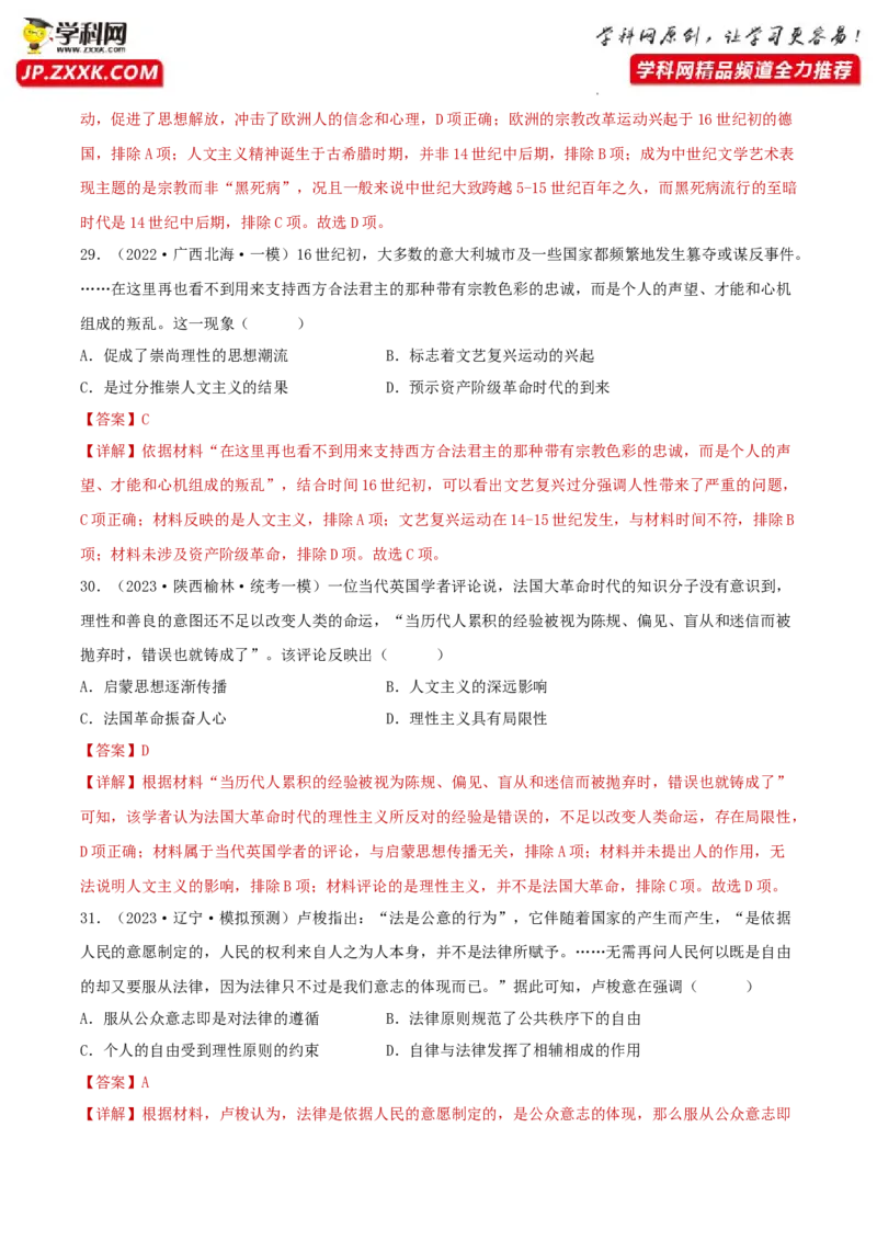 专题11欧洲文化的形成与近代思想解放运动真题与模拟测试（解析版）_07高考历史_新高考复习资料_2023年新高考复习资料_2023年高考历史二轮复习精讲+核心素养解读+典练292055524