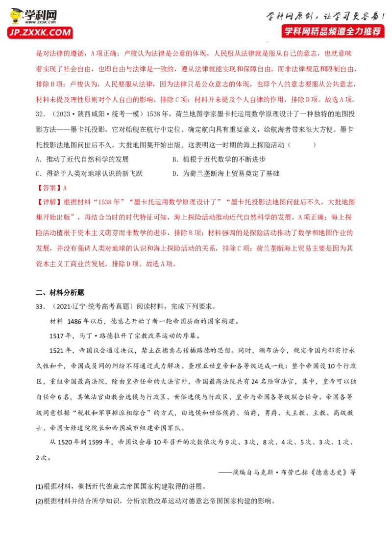 专题11欧洲文化的形成与近代思想解放运动真题与模拟测试（解析版）_07高考历史_新高考复习资料_2023年新高考复习资料_2023年高考历史二轮复习精讲+核心素养解读+典练292055524