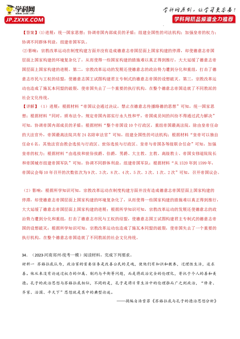 专题11欧洲文化的形成与近代思想解放运动真题与模拟测试（解析版）_07高考历史_新高考复习资料_2023年新高考复习资料_2023年高考历史二轮复习精讲+核心素养解读+典练292055524