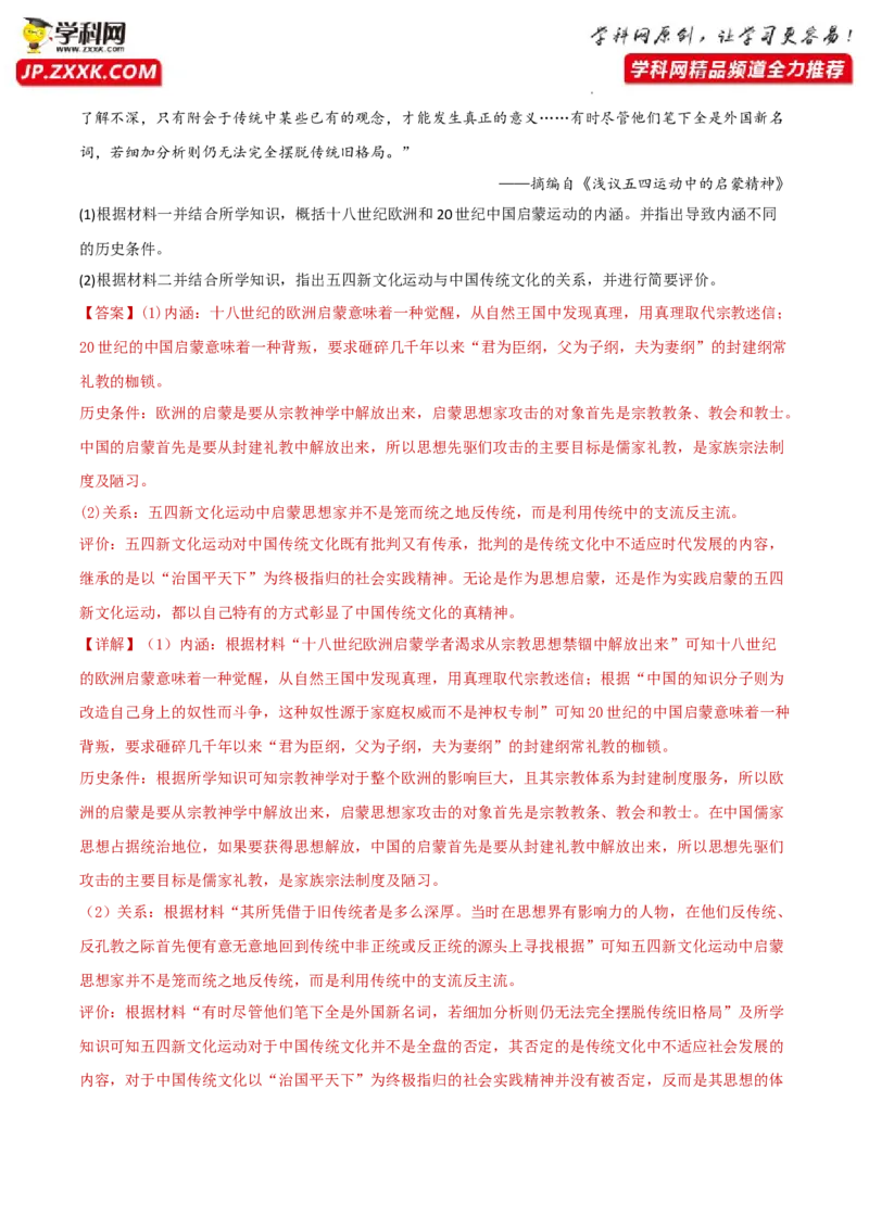 专题11欧洲文化的形成与近代思想解放运动真题与模拟测试（解析版）_07高考历史_新高考复习资料_2023年新高考复习资料_2023年高考历史二轮复习精讲+核心素养解读+典练292055524