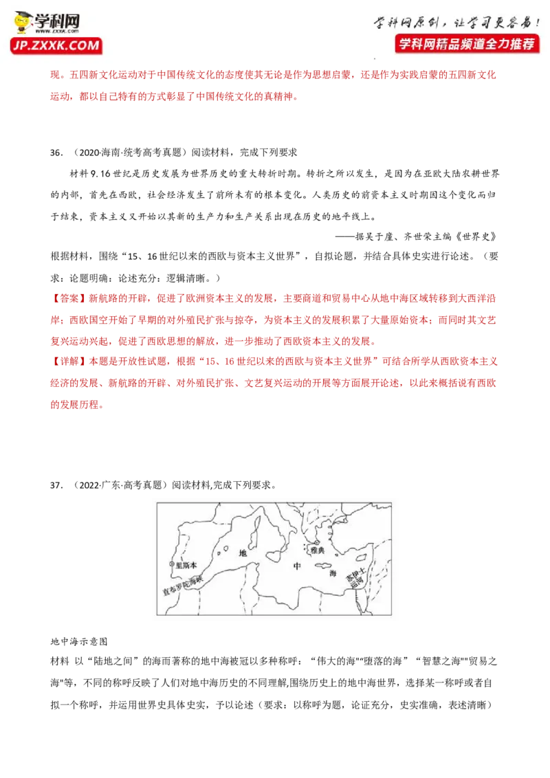 专题11欧洲文化的形成与近代思想解放运动真题与模拟测试（解析版）_07高考历史_新高考复习资料_2023年新高考复习资料_2023年高考历史二轮复习精讲+核心素养解读+典练292055524