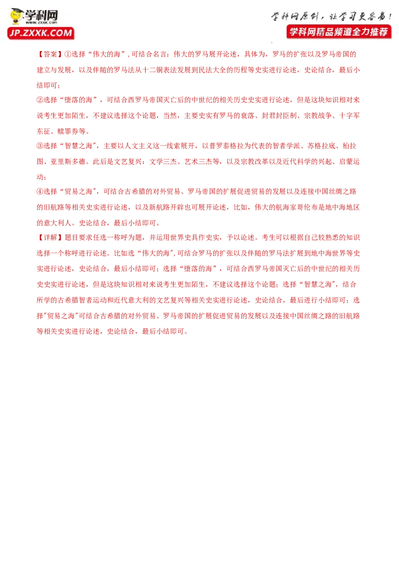 专题11欧洲文化的形成与近代思想解放运动真题与模拟测试（解析版）_07高考历史_新高考复习资料_2023年新高考复习资料_2023年高考历史二轮复习精讲+核心素养解读+典练292055524