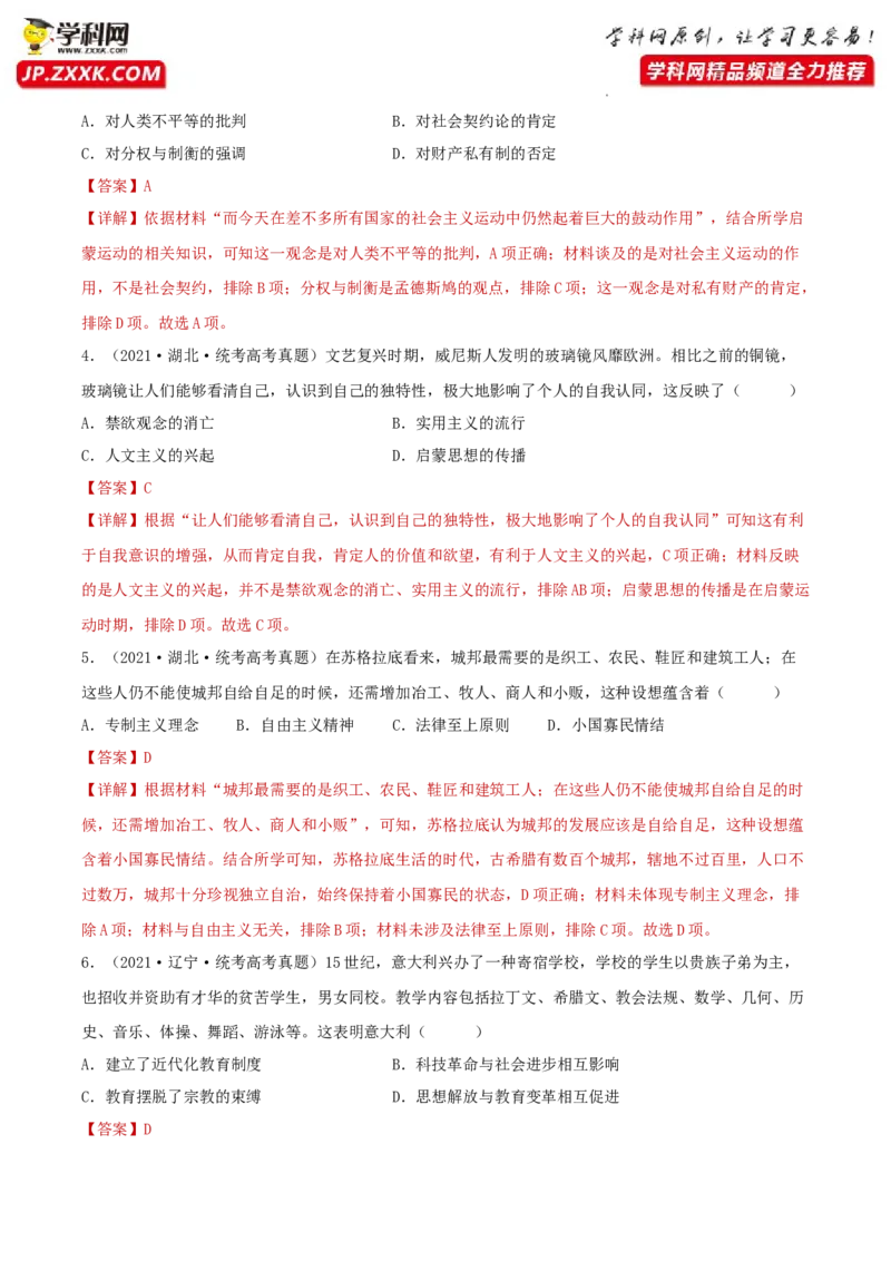 专题11欧洲文化的形成与近代思想解放运动真题与模拟测试（解析版）_07高考历史_新高考复习资料_2023年新高考复习资料_2023年高考历史二轮复习精讲+核心素养解读+典练292055524