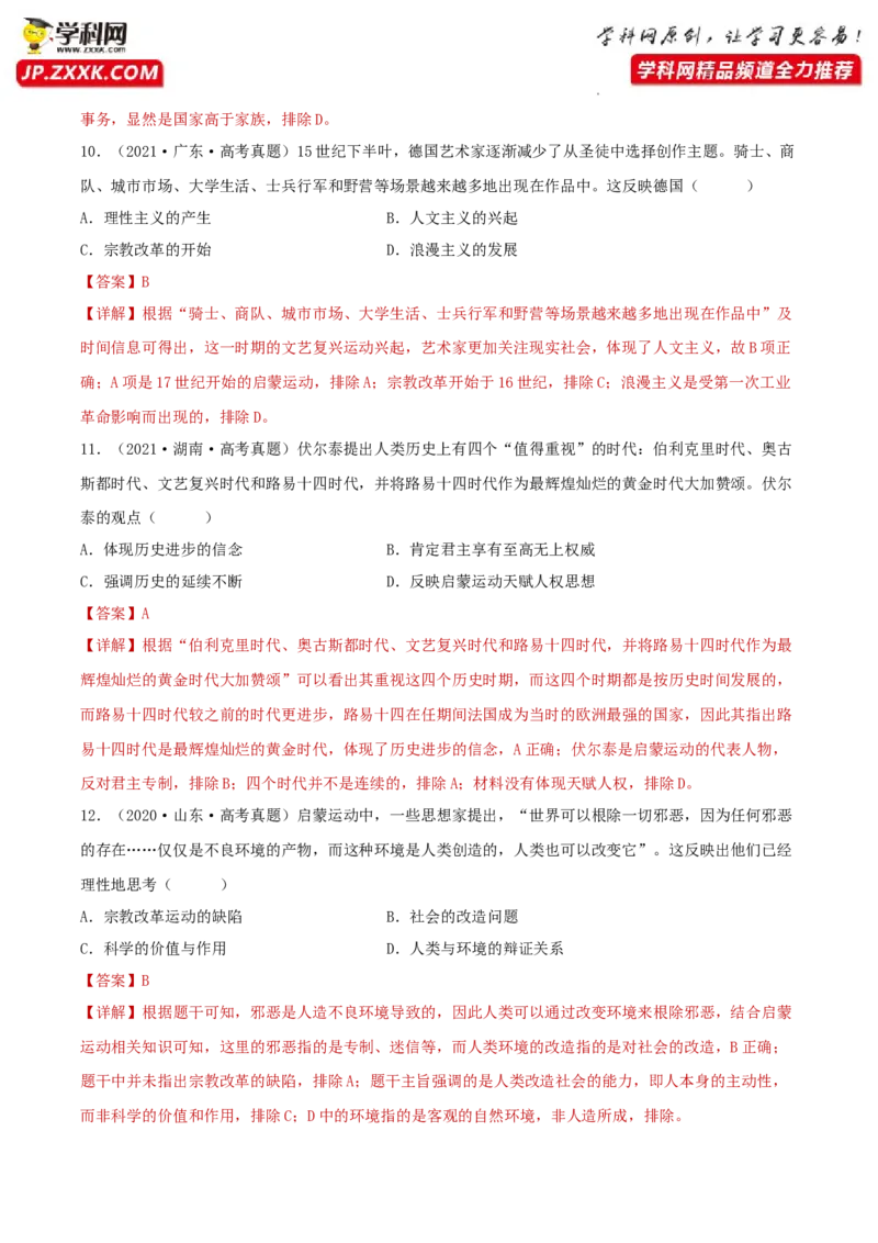 专题11欧洲文化的形成与近代思想解放运动真题与模拟测试（解析版）_07高考历史_新高考复习资料_2023年新高考复习资料_2023年高考历史二轮复习精讲+核心素养解读+典练292055524