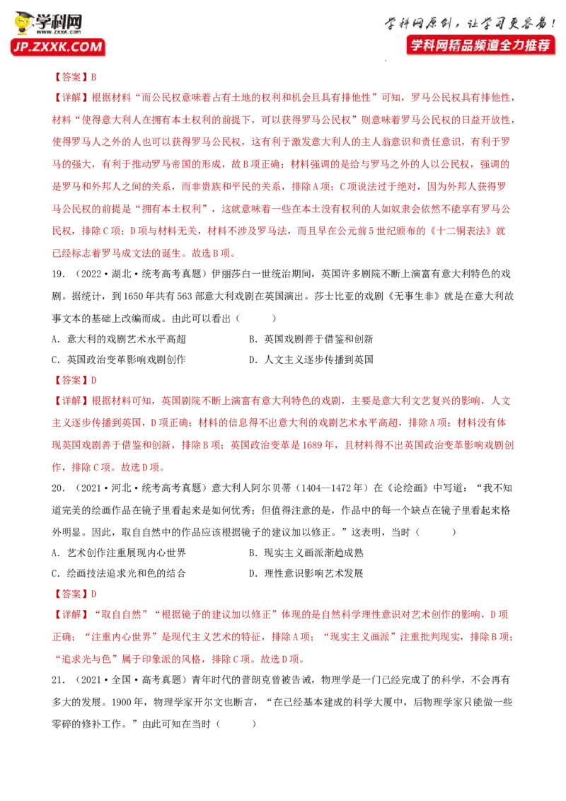 专题11欧洲文化的形成与近代思想解放运动真题与模拟测试（解析版）_07高考历史_新高考复习资料_2023年新高考复习资料_2023年高考历史二轮复习精讲+核心素养解读+典练292055524