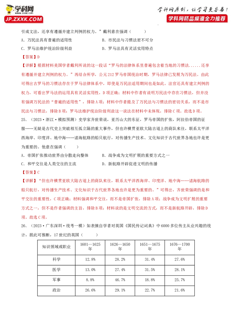 专题11欧洲文化的形成与近代思想解放运动真题与模拟测试（解析版）_07高考历史_新高考复习资料_2023年新高考复习资料_2023年高考历史二轮复习精讲+核心素养解读+典练292055524