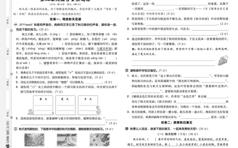 25秋典中点三年级语文上（R版）测试卷_25秋《典中点》系列_25秋1-6年级语文上册《典中点》（抢先版）