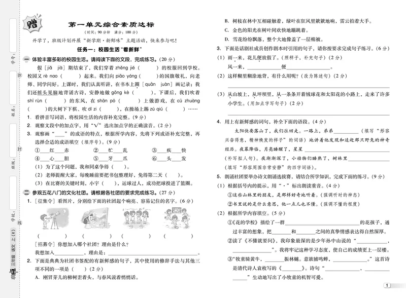 25秋典中点三年级语文上（R版）测试卷_25秋《典中点》系列_25秋1-6年级语文上册《典中点》（抢先版）