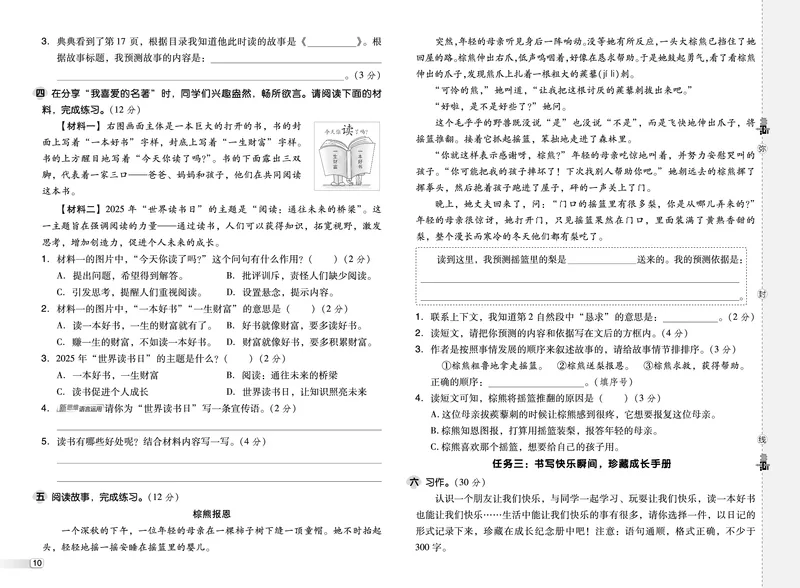 25秋典中点三年级语文上（R版）测试卷_25秋《典中点》系列_25秋1-6年级语文上册《典中点》（抢先版）