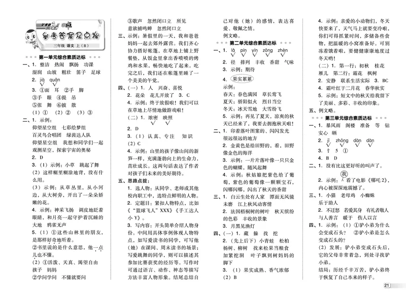 25秋典中点三年级语文上（R版）测试卷_25秋《典中点》系列_25秋1-6年级语文上册《典中点》（抢先版）