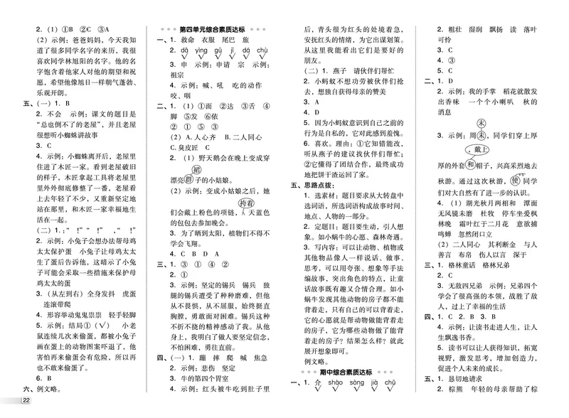 25秋典中点三年级语文上（R版）测试卷_25秋《典中点》系列_25秋1-6年级语文上册《典中点》（抢先版）