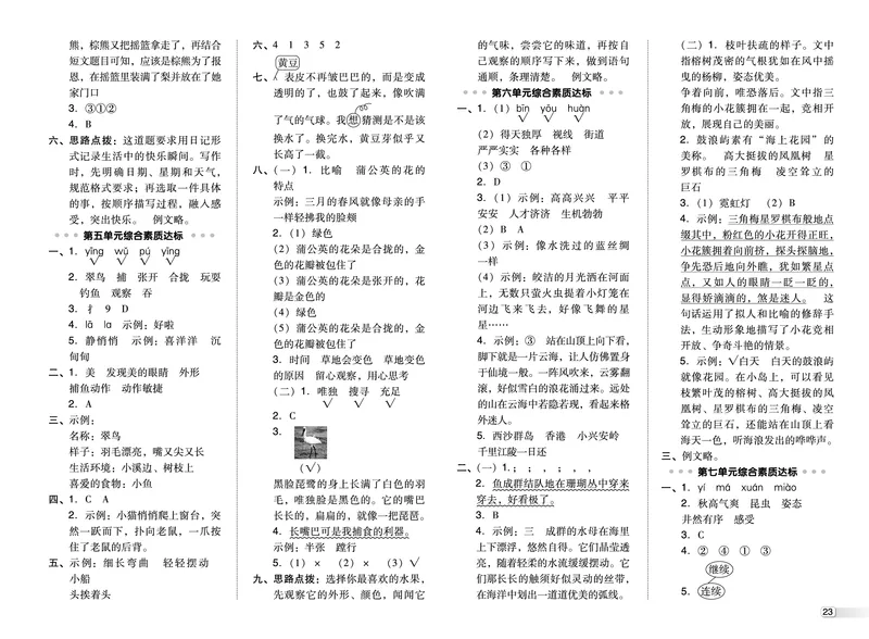 25秋典中点三年级语文上（R版）测试卷_25秋《典中点》系列_25秋1-6年级语文上册《典中点》（抢先版）