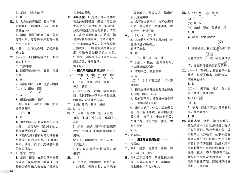25秋典中点三年级语文上（R版）测试卷_25秋《典中点》系列_25秋1-6年级语文上册《典中点》（抢先版）