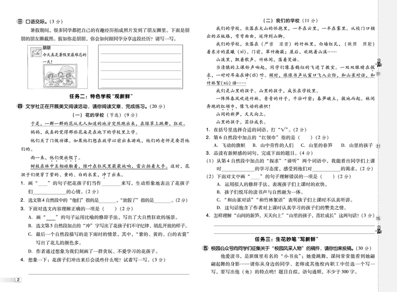 25秋典中点三年级语文上（R版）测试卷_25秋《典中点》系列_25秋1-6年级语文上册《典中点》（抢先版）