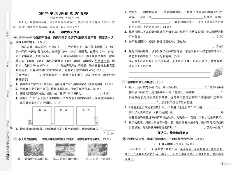 25秋典中点三年级语文上（R版）测试卷_25秋《典中点》系列_25秋1-6年级语文上册《典中点》（抢先版）