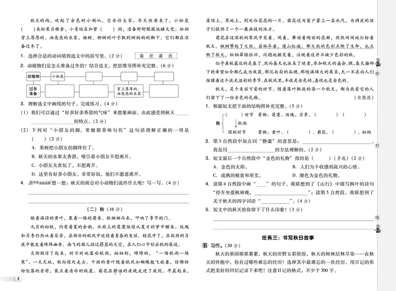 25秋典中点三年级语文上（R版）测试卷_25秋《典中点》系列_25秋1-6年级语文上册《典中点》（抢先版）