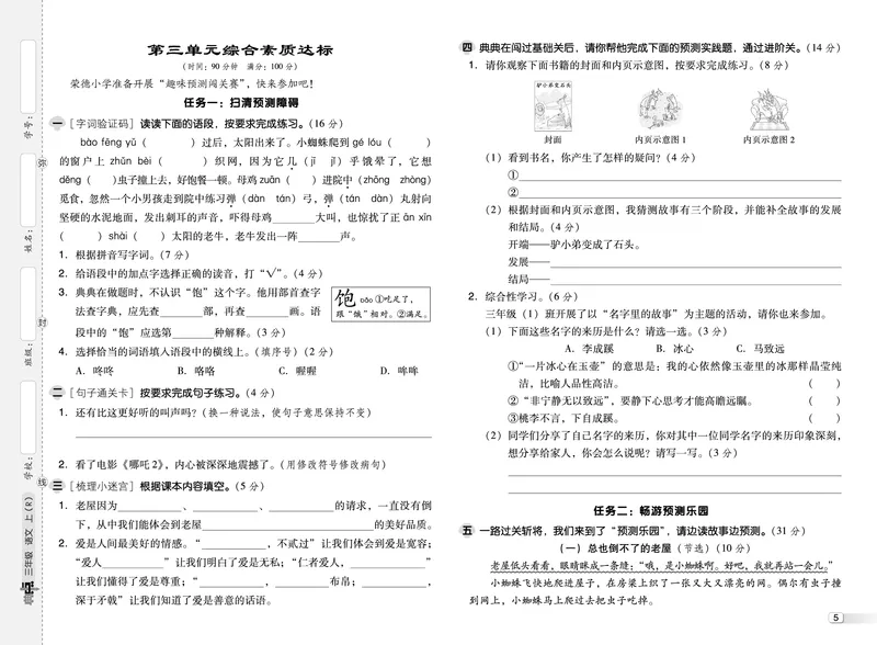 25秋典中点三年级语文上（R版）测试卷_25秋《典中点》系列_25秋1-6年级语文上册《典中点》（抢先版）