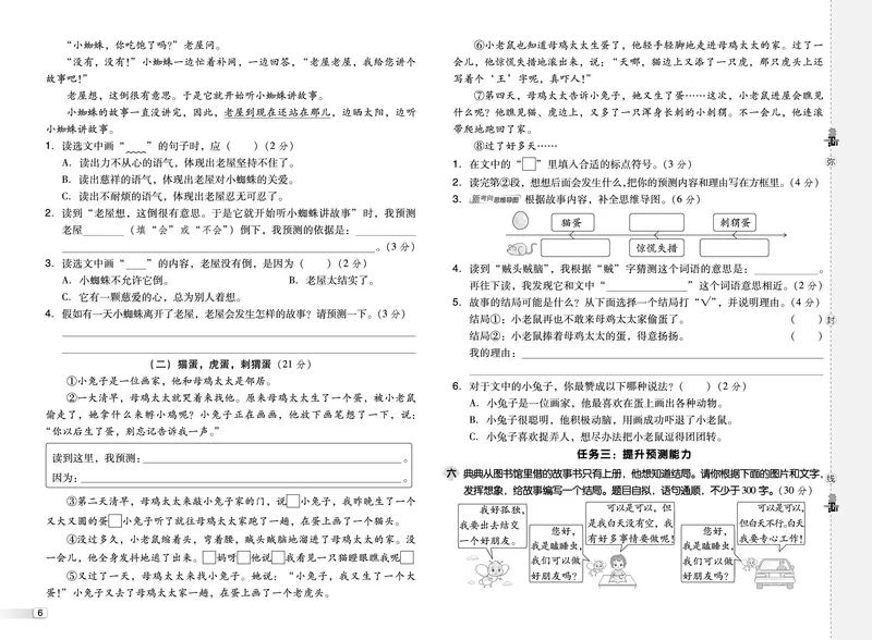 25秋典中点三年级语文上（R版）测试卷_25秋《典中点》系列_25秋1-6年级语文上册《典中点》（抢先版）