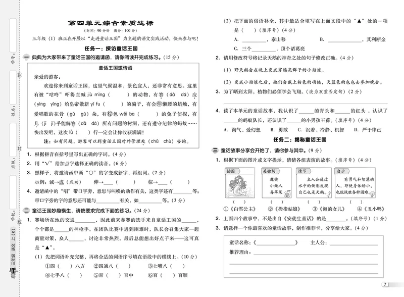 25秋典中点三年级语文上（R版）测试卷_25秋《典中点》系列_25秋1-6年级语文上册《典中点》（抢先版）