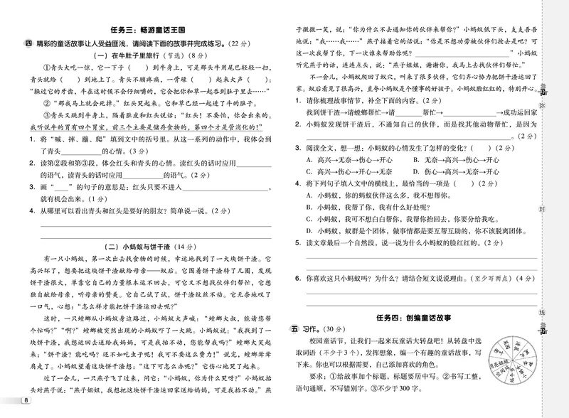 25秋典中点三年级语文上（R版）测试卷_25秋《典中点》系列_25秋1-6年级语文上册《典中点》（抢先版）