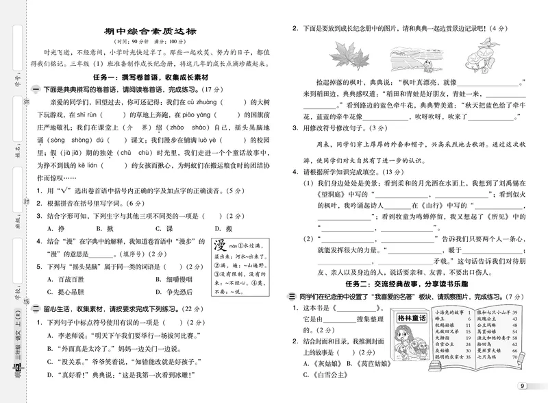 25秋典中点三年级语文上（R版）测试卷_25秋《典中点》系列_25秋1-6年级语文上册《典中点》（抢先版）