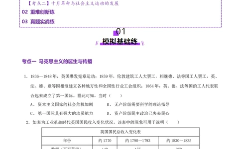 专题11阳光大道&mdash;社会主义：社会主义运动的发展（练习）（原卷版）_07高考历史_2025年新高考资料_二轮复习_上好课2025年高考历史二轮复习讲练测（新高考通用）3379861