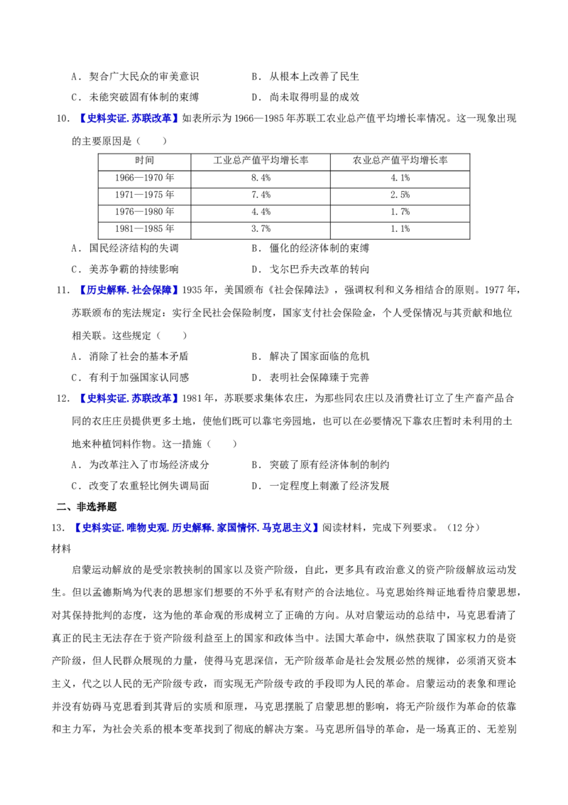 专题11阳光大道&mdash;社会主义：社会主义运动的发展（练习）（原卷版）_07高考历史_2025年新高考资料_二轮复习_上好课2025年高考历史二轮复习讲练测（新高考通用）3379861