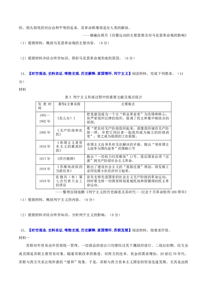 专题11阳光大道&mdash;社会主义：社会主义运动的发展（练习）（原卷版）_07高考历史_2025年新高考资料_二轮复习_上好课2025年高考历史二轮复习讲练测（新高考通用）3379861