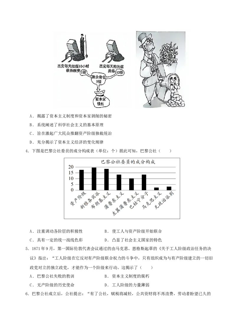 专题11阳光大道&mdash;社会主义：社会主义运动的发展（练习）（原卷版）_07高考历史_2025年新高考资料_二轮复习_上好课2025年高考历史二轮复习讲练测（新高考通用）3379861