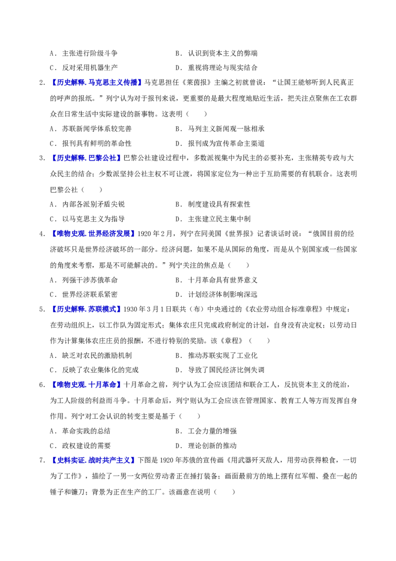 专题11阳光大道&mdash;社会主义：社会主义运动的发展（练习）（原卷版）_07高考历史_2025年新高考资料_二轮复习_上好课2025年高考历史二轮复习讲练测（新高考通用）3379861