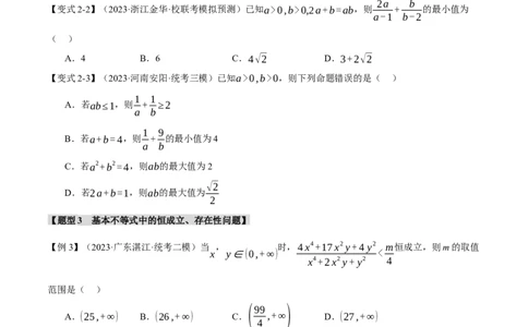 专题1.2不等式及其应用八大题型（举一反三）（新高考专用）（原卷版）_02高考数学_新高考复习资料_2024年新高考资料_二轮复习资料_第一部分热点题型篇