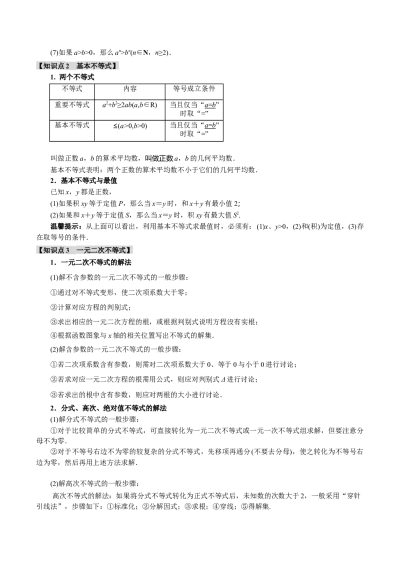专题1.2不等式及其应用八大题型（举一反三）（新高考专用）（原卷版）_02高考数学_新高考复习资料_2024年新高考资料_二轮复习资料_第一部分热点题型篇